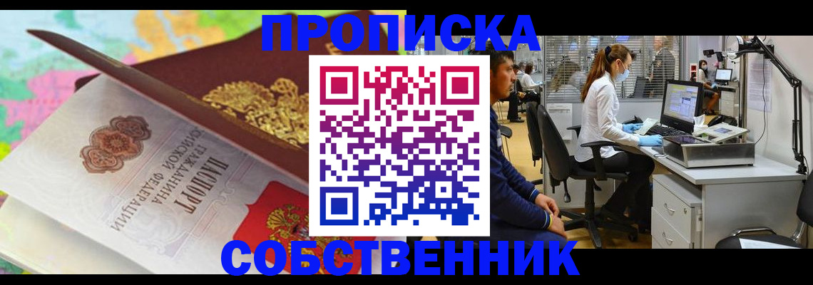прописка в квартире в Кондопоге